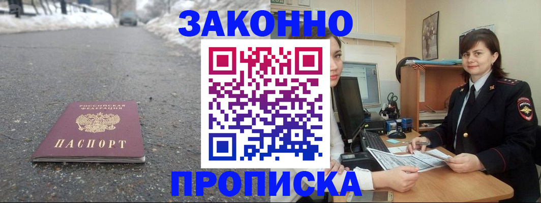 прописка для кредита в Десногорске