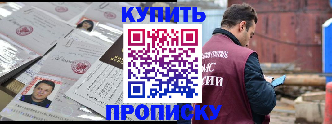 временная регистрация для всех в Десногорске