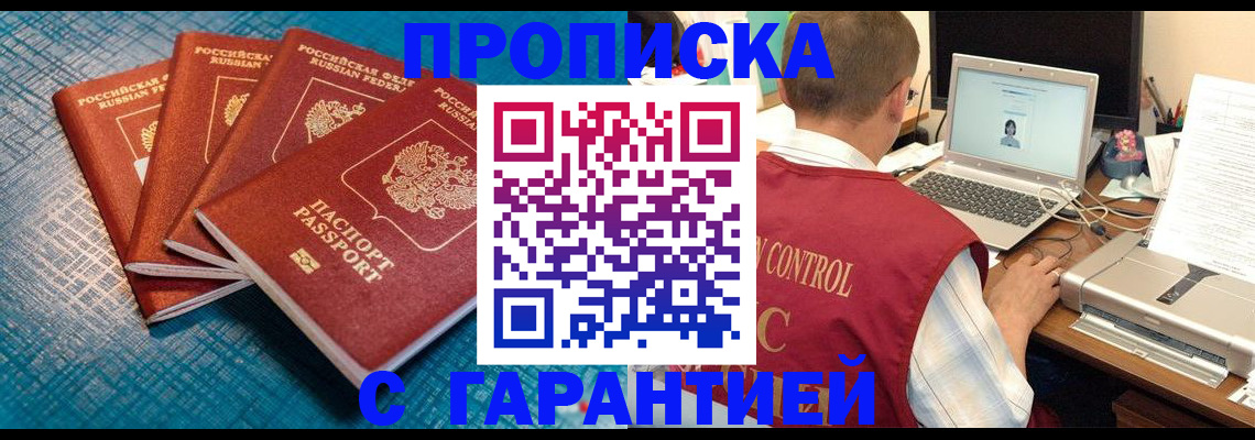 прописка паспорт в Десногорске